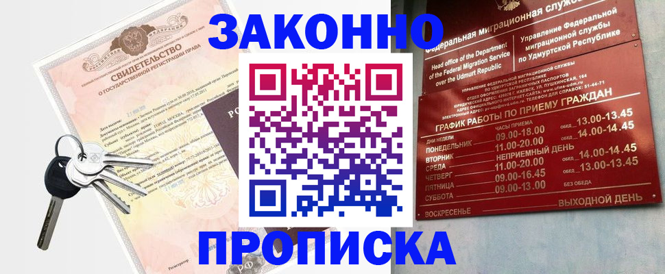 прописка поиск в Буйнакске