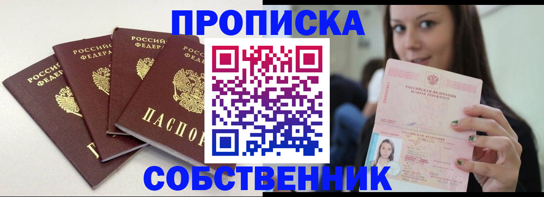 временная регистрация купить в Буйнакске