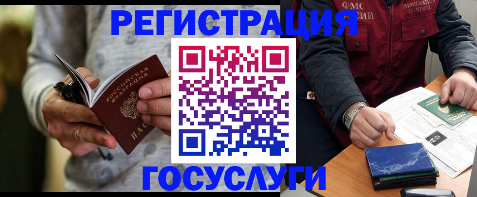 миграционный учет в Буйнакске